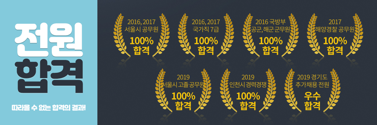 전원합격