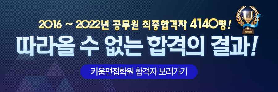 공무원면접학원